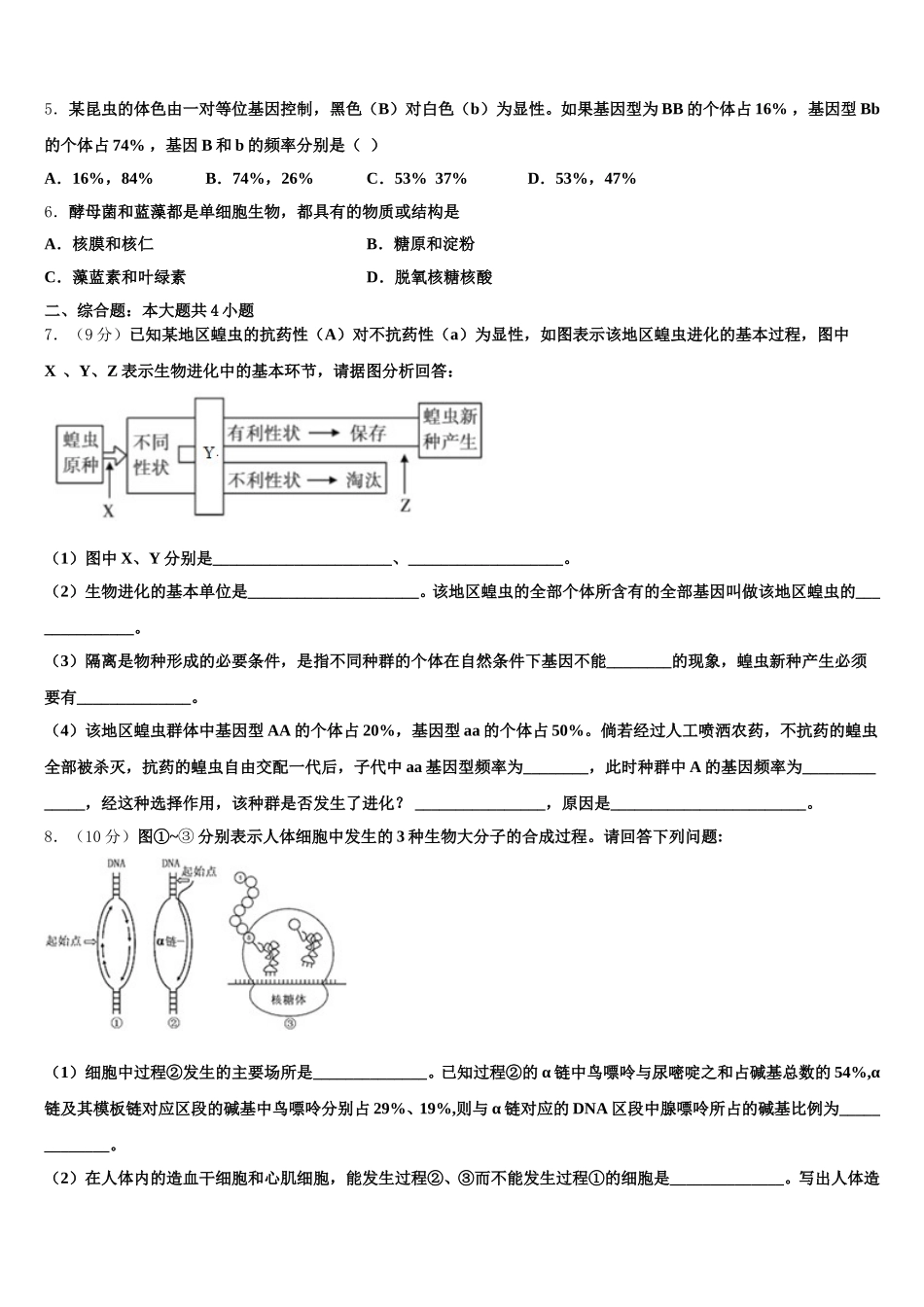 广东省汕头市达濠华侨中学、东厦中学2024-2025学年生物高一第二学期期末达标检测试题含解析_第2页