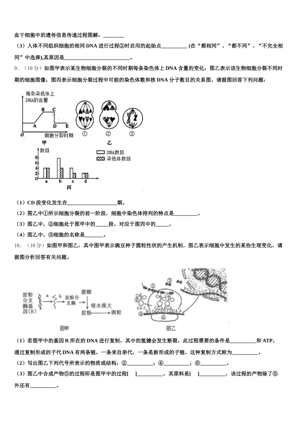 广东省汕头市达濠华侨中学、东厦中学2024-2025学年生物高一第二学期期末达标检测试题含解析_第3页