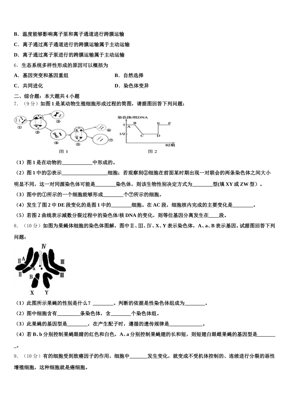 2024-2025学年广东省广州仲元中学高一生物第二学期期末复习检测试题含解析_第2页