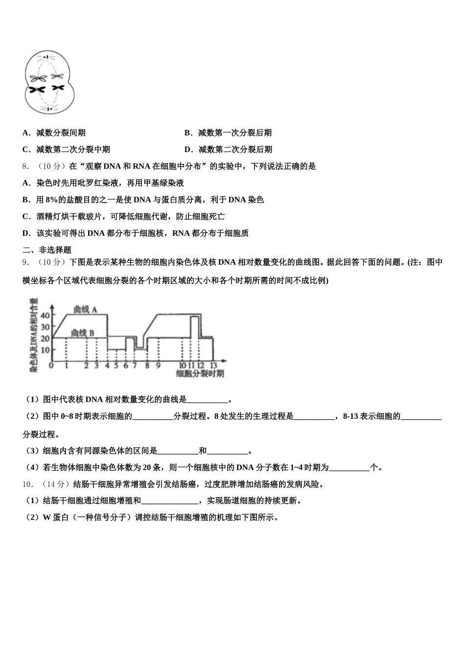 广东省陆丰市甲子中学2025年高一生物第二学期期末质量检测试题含解析_第2页