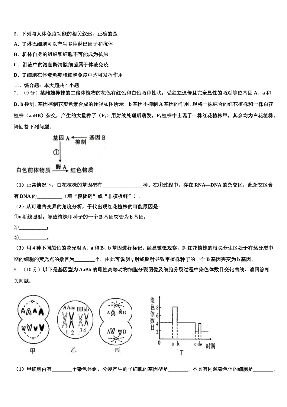 广东省兴宁市沐彬中学2025年生物高一下期末学业质量监测模拟试题含解析_第2页