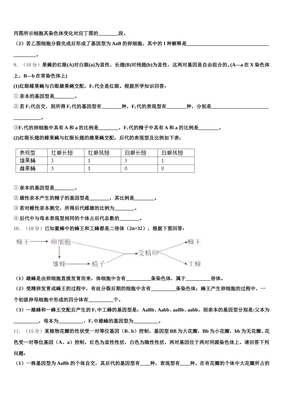 广东省兴宁市沐彬中学2025年生物高一下期末学业质量监测模拟试题含解析_第3页