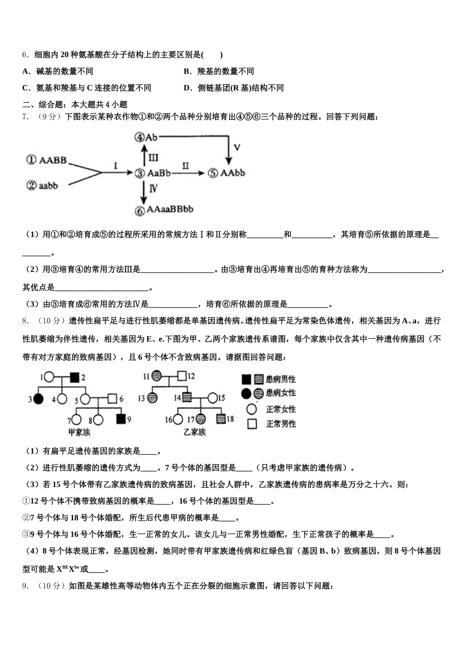 广东省湛江市2024-2025学年高一生物第二学期期末调研试题含解析_第2页