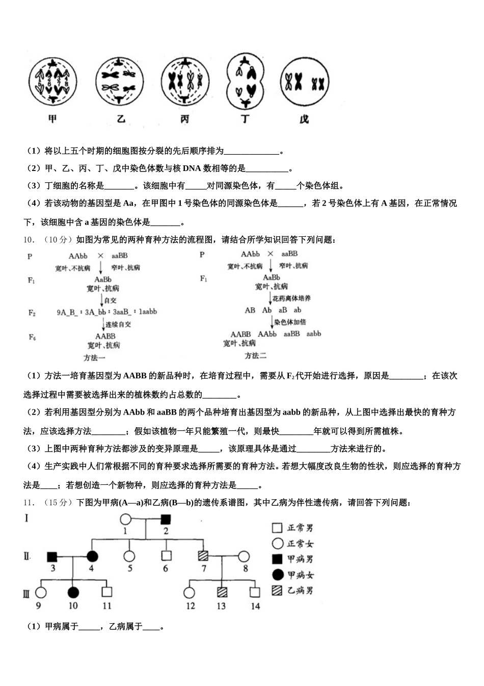 广东省湛江市2024-2025学年高一生物第二学期期末调研试题含解析_第3页