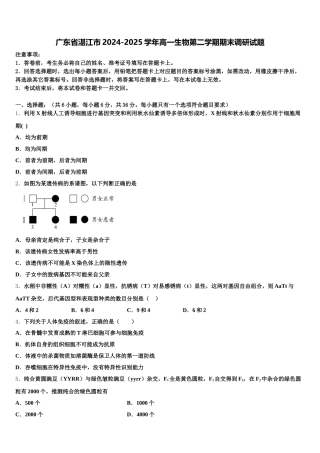 广东省湛江市2024-2025学年高一生物第二学期期末调研试题含解析