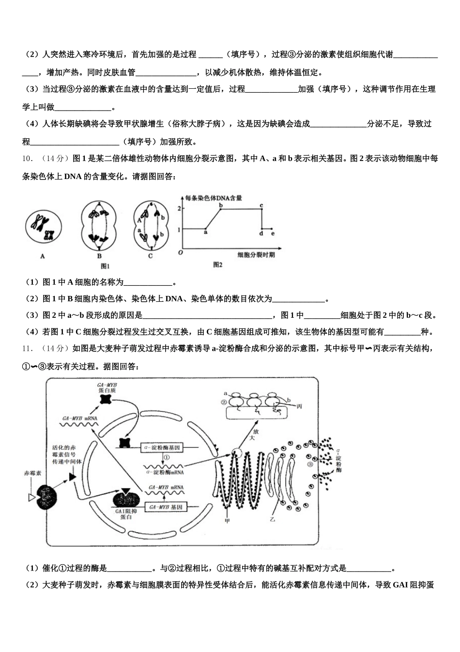广东省揭阳一中、金山中学2024-2025学年生物高一第二学期期末调研模拟试题含解析_第3页