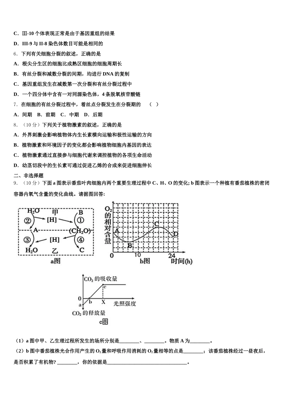 2025年华南师范大学附属中学高一下生物期末复习检测模拟试题含解析_第2页