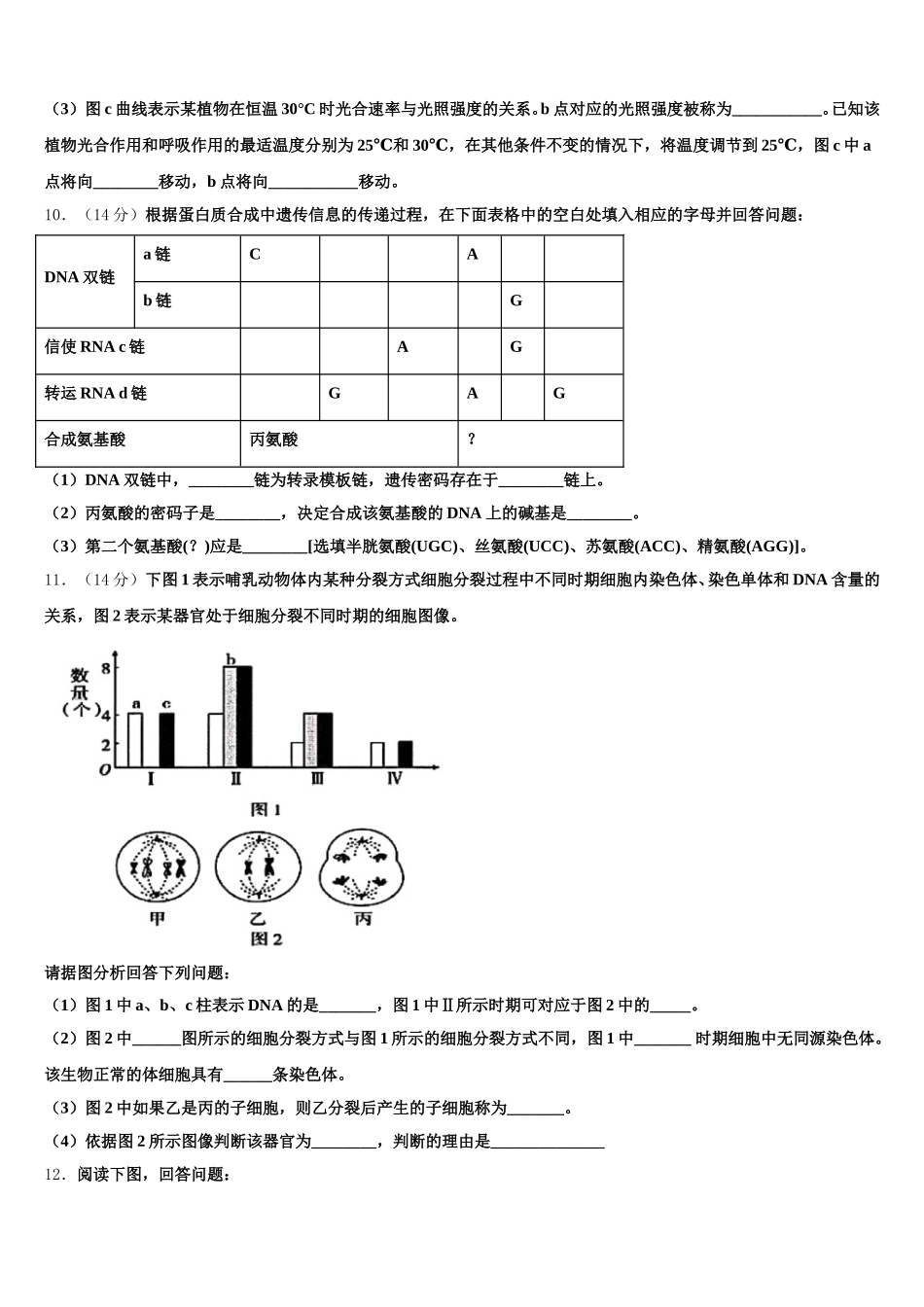 2025年华南师范大学附属中学高一下生物期末复习检测模拟试题含解析_第3页