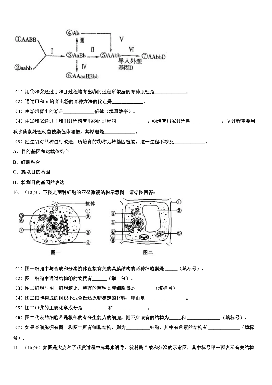 广东省佛山市普通高中2024-2025学年生物高一第二学期期末达标检测模拟试题含解析_第3页