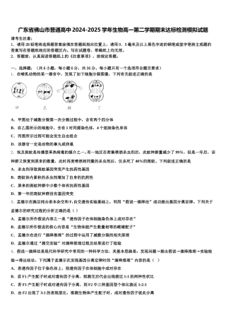 广东省佛山市普通高中2024-2025学年生物高一第二学期期末达标检测模拟试题含解析