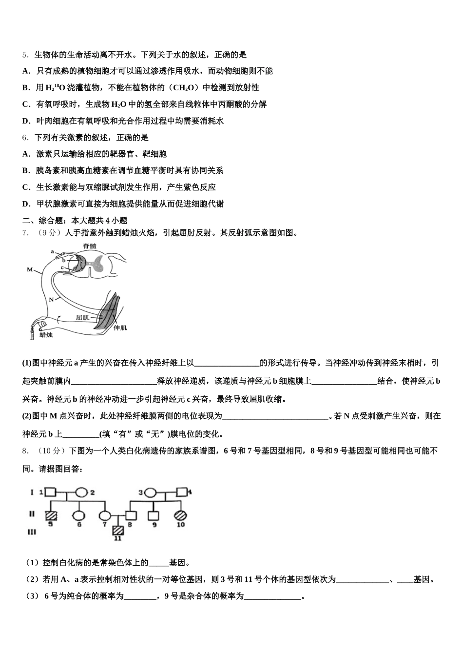 2024-2025学年广东省广州大学附属东江中学生物高一下期末学业质量监测模拟试题含解析_第2页