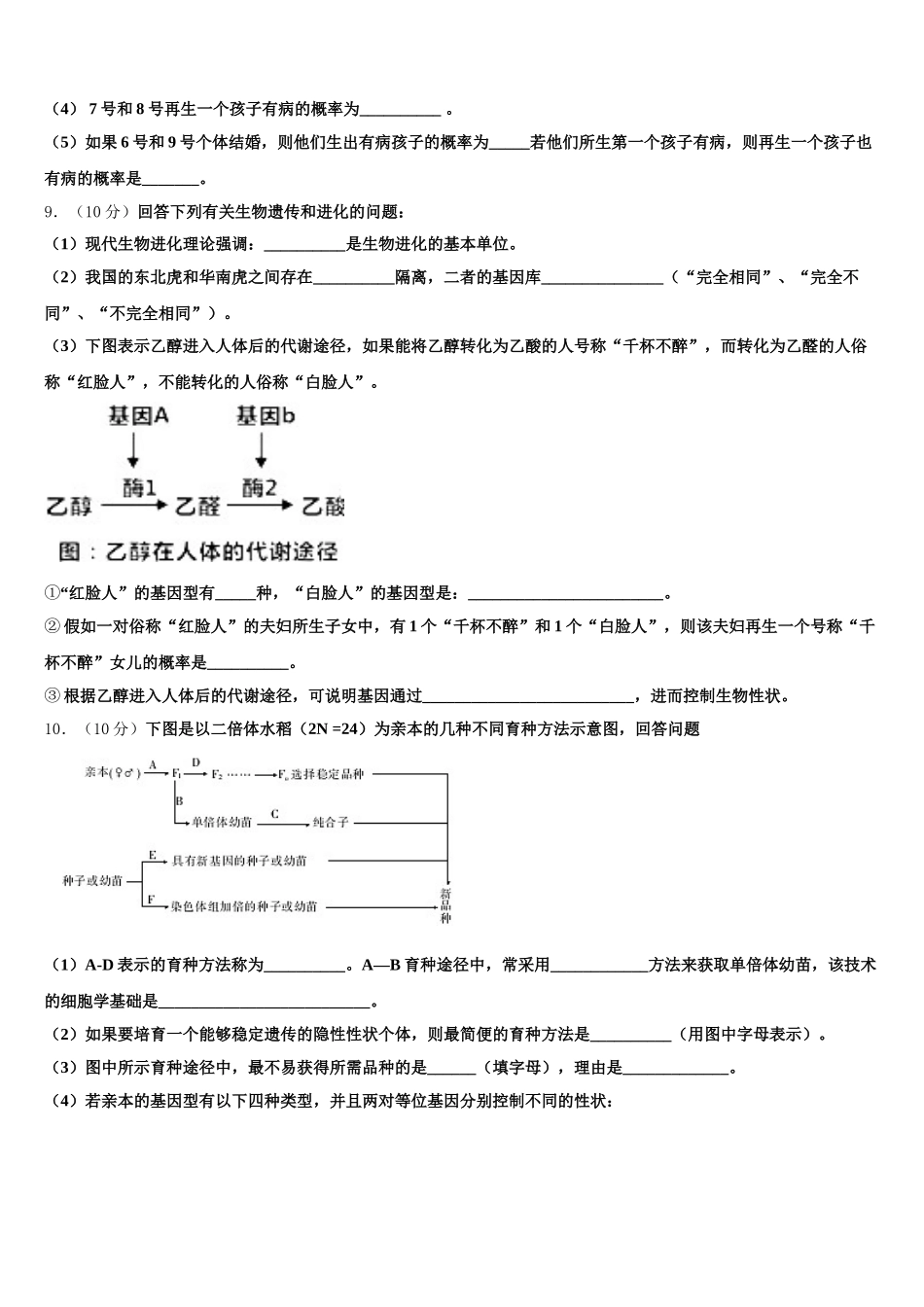 2024-2025学年广东省广州大学附属东江中学生物高一下期末学业质量监测模拟试题含解析_第3页