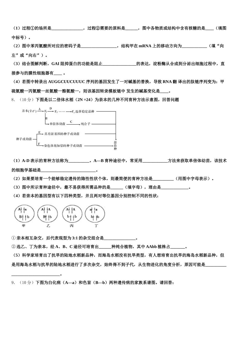2025届广东省惠来县前詹中学生物高一第二学期期末综合测试模拟试题含解析_第3页