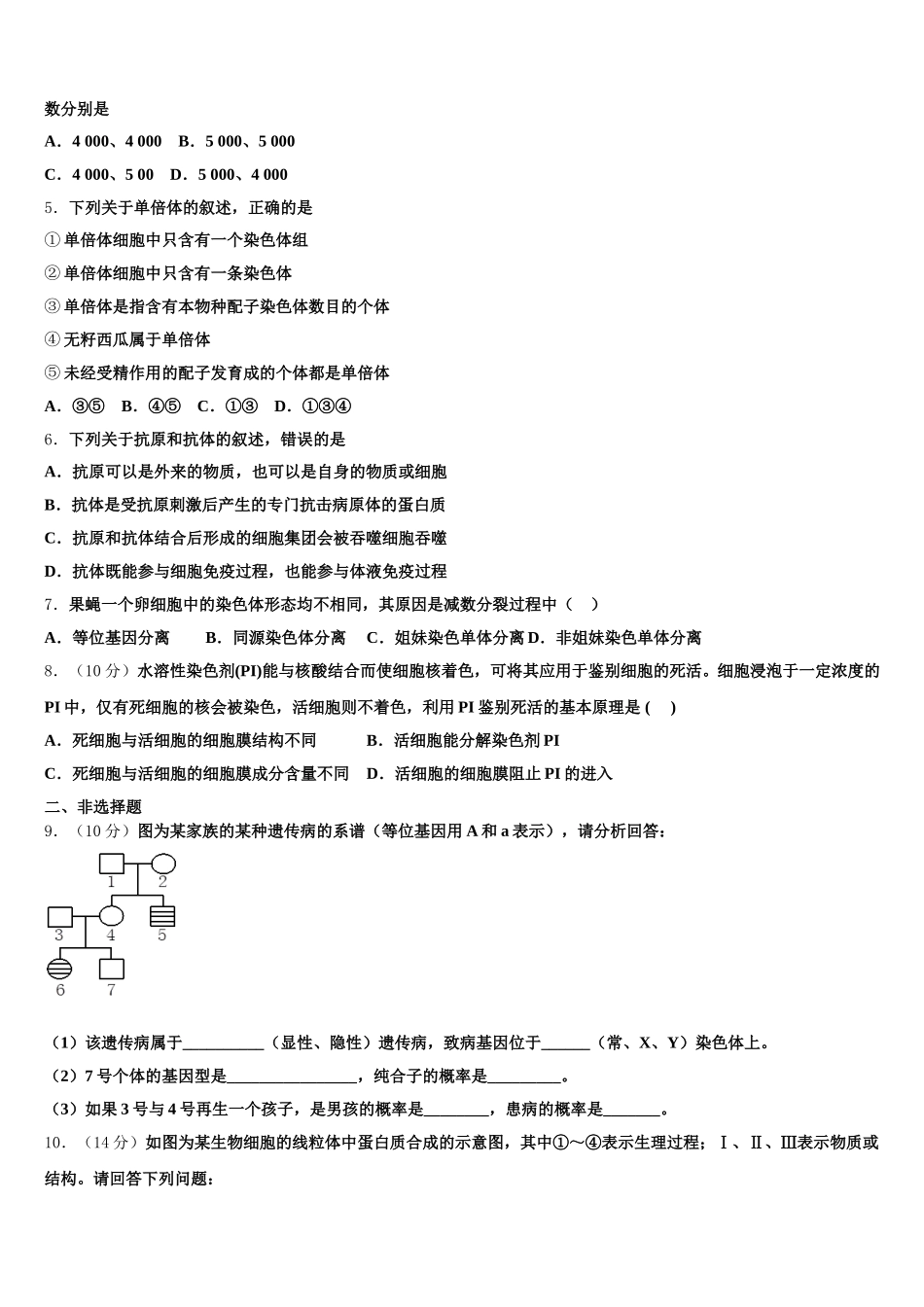 广东省广州市执信中学2025年生物高一下期末学业质量监测模拟试题含解析_第2页