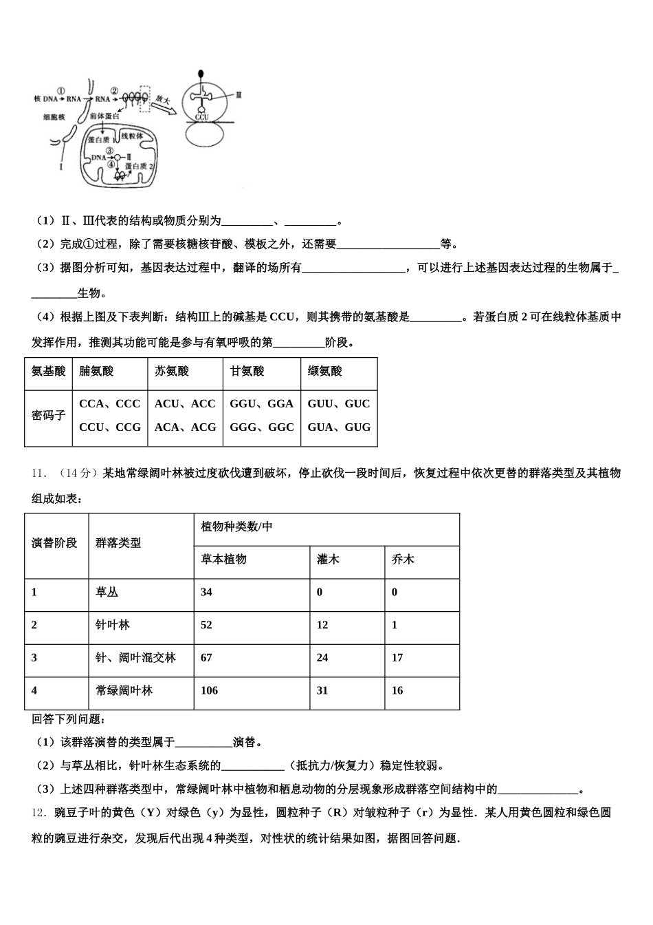广东省广州市执信中学2025年生物高一下期末学业质量监测模拟试题含解析_第3页