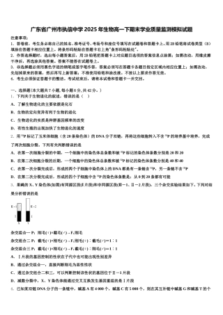 广东省广州市执信中学2025年生物高一下期末学业质量监测模拟试题含解析