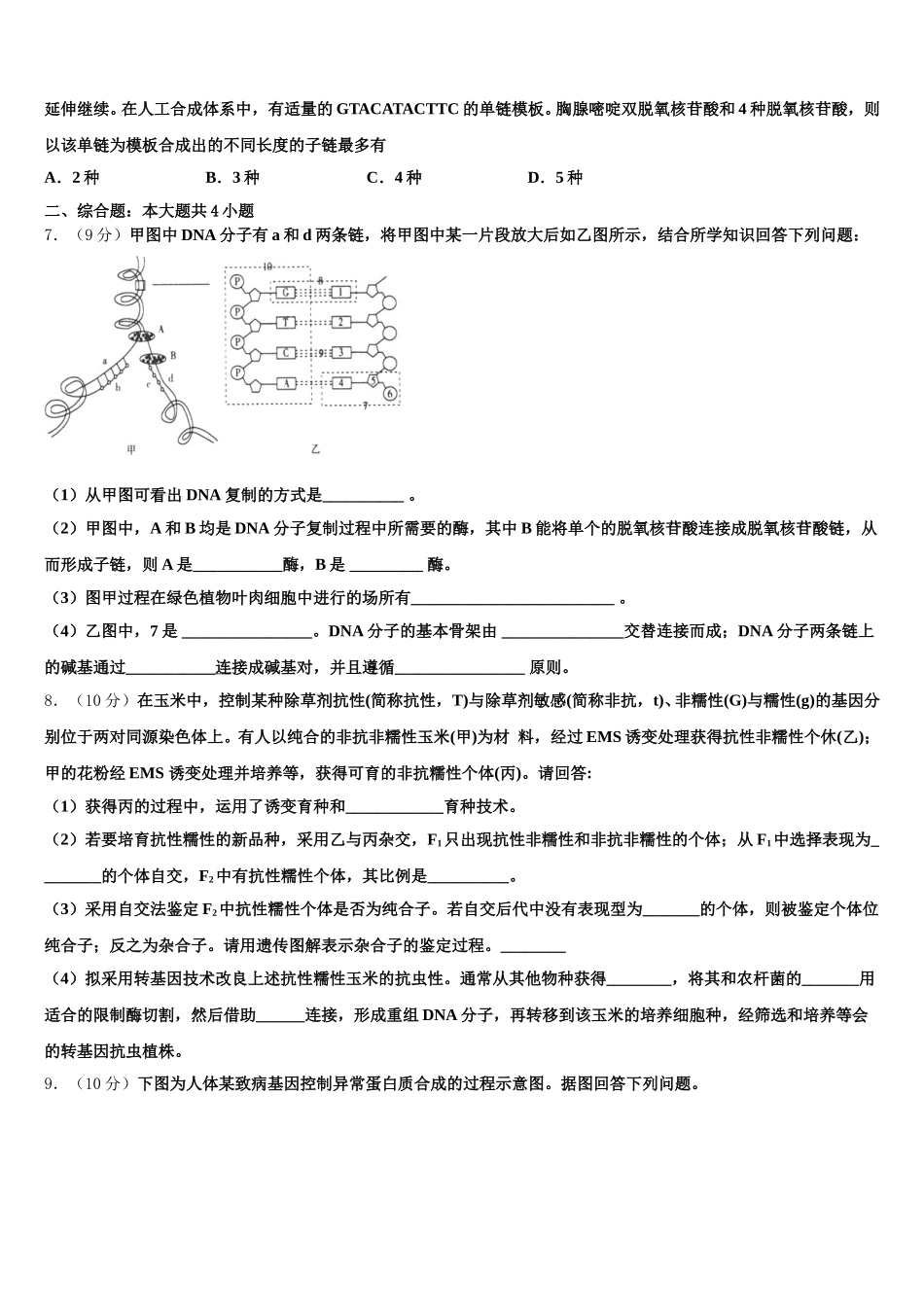 深圳市平湖中学2024-2025学年生物高一第二学期期末学业水平测试试题含解析_第2页