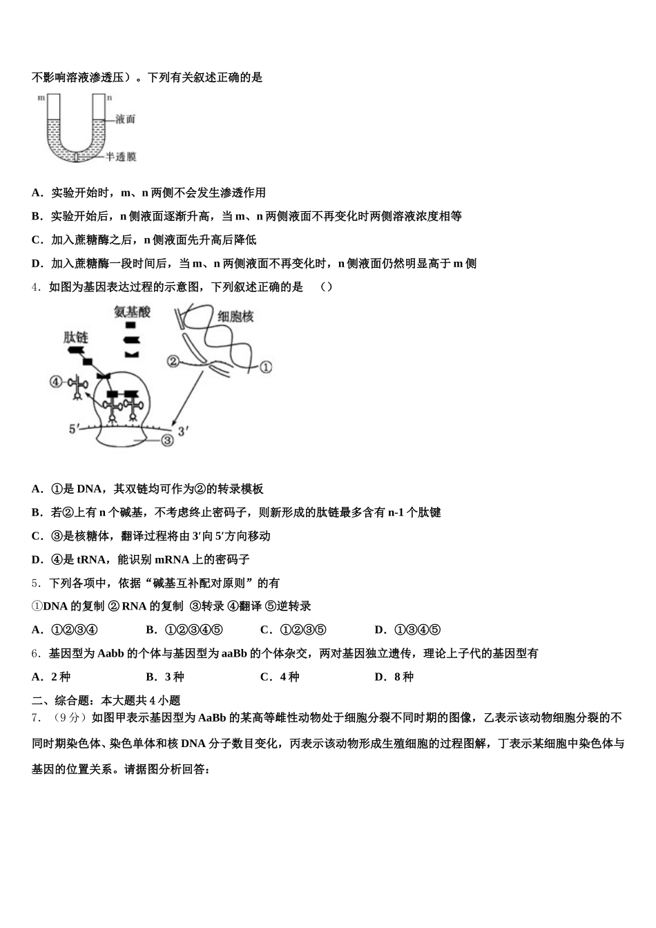 广东省华南师大附中2025年高一下生物期末学业水平测试试题含解析_第2页