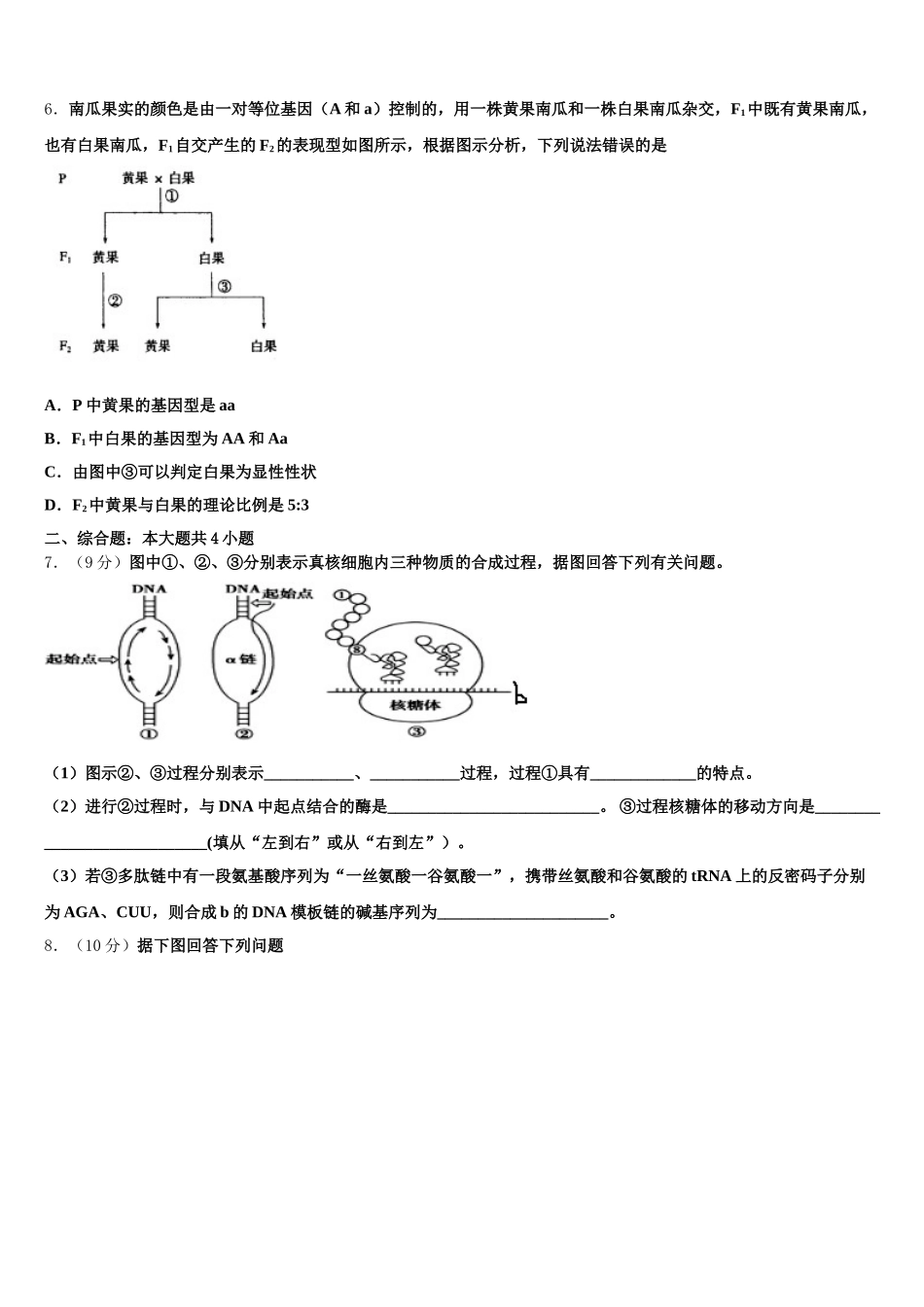 2025年广东省百校联盟高一下生物期末教学质量检测模拟试题含解析_第2页