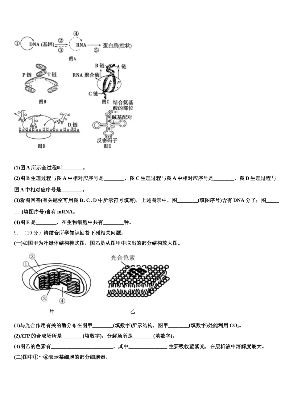 2025年广东省百校联盟高一下生物期末教学质量检测模拟试题含解析_第3页