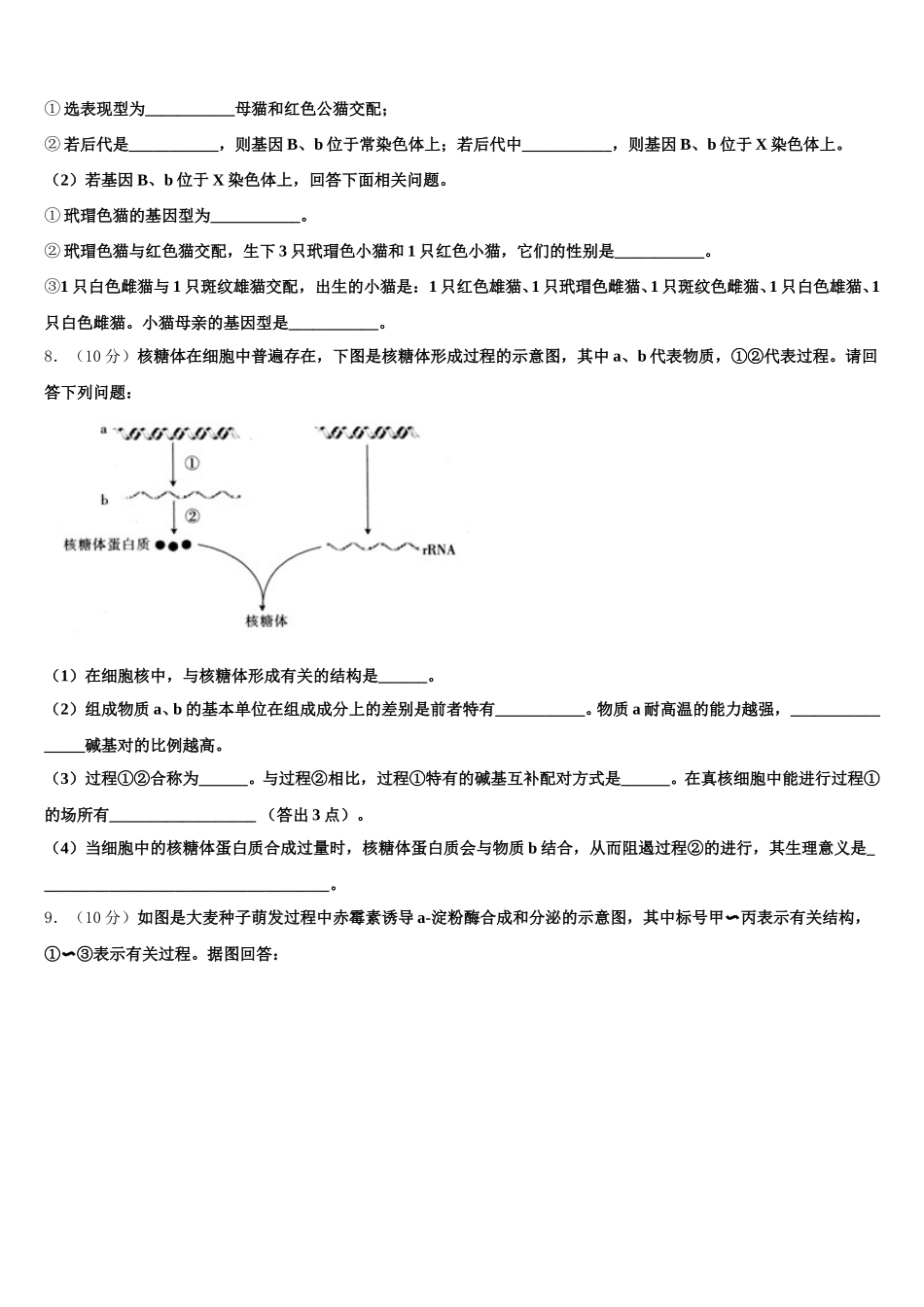 广东省广州市增城区第一中学2025届高一下生物期末达标测试试题含解析_第2页