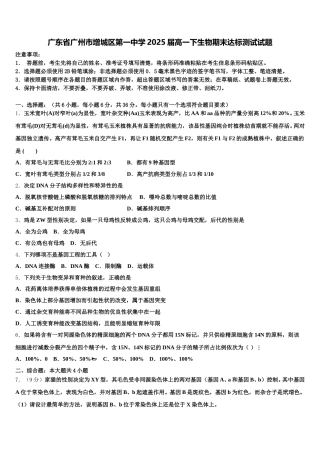 广东省广州市增城区第一中学2025届高一下生物期末达标测试试题含解析