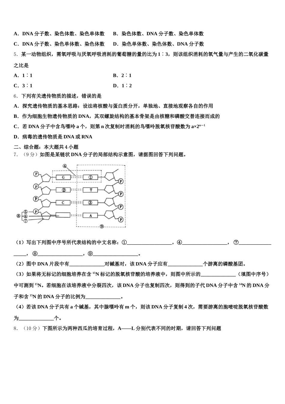 广东省深圳市四校发展联盟体2024-2025学年高一生物第二学期期末教学质量检测模拟试题含解析_第2页