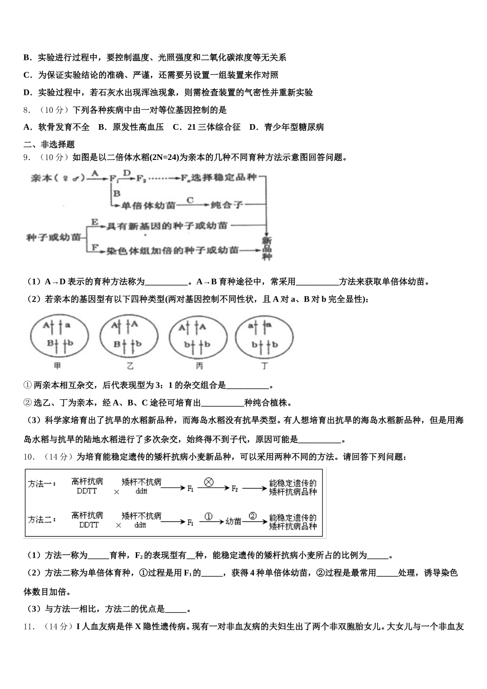 广东省东莞市北京师范大学石竹附属中学2024-2025学年高一生物第二学期期末综合测试模拟试题含解析_第3页
