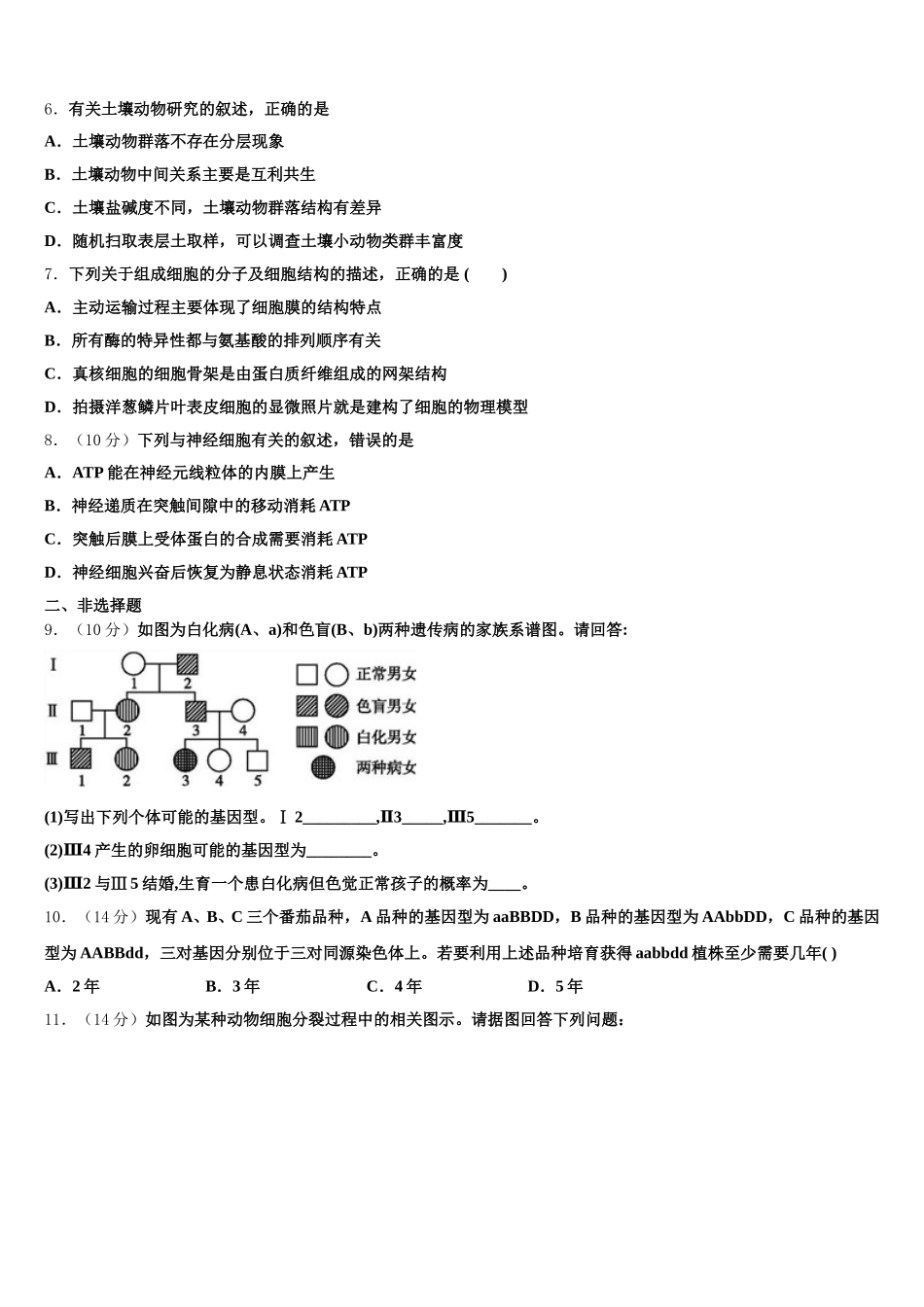 广东广州市增城区2025届高一下生物期末统考模拟试题含解析_第2页