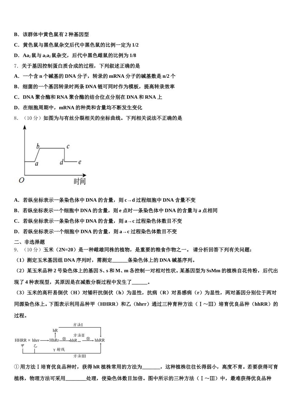 2025届广东省惠东县惠东中学高一下生物期末检测试题含解析_第2页