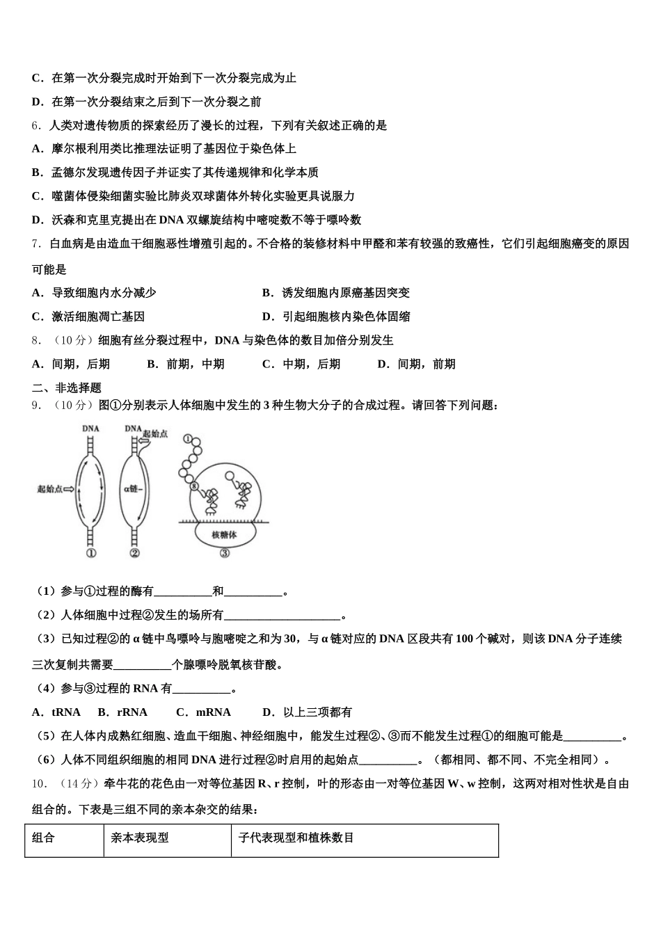 东莞东华高级中学2025届高一下生物期末综合测试模拟试题含解析_第2页