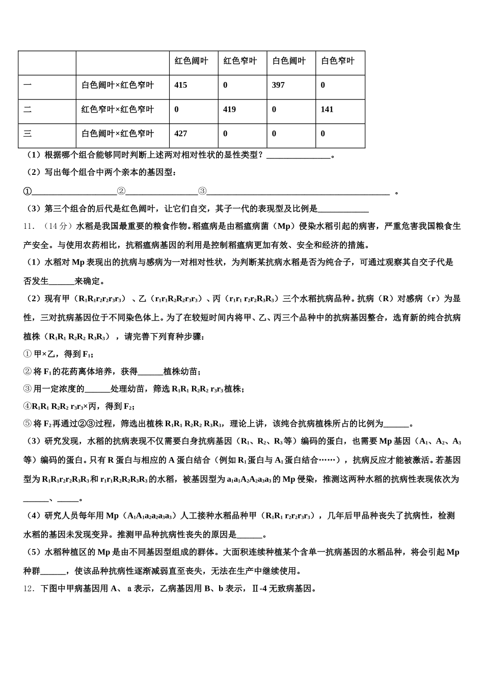 东莞东华高级中学2025届高一下生物期末综合测试模拟试题含解析_第3页