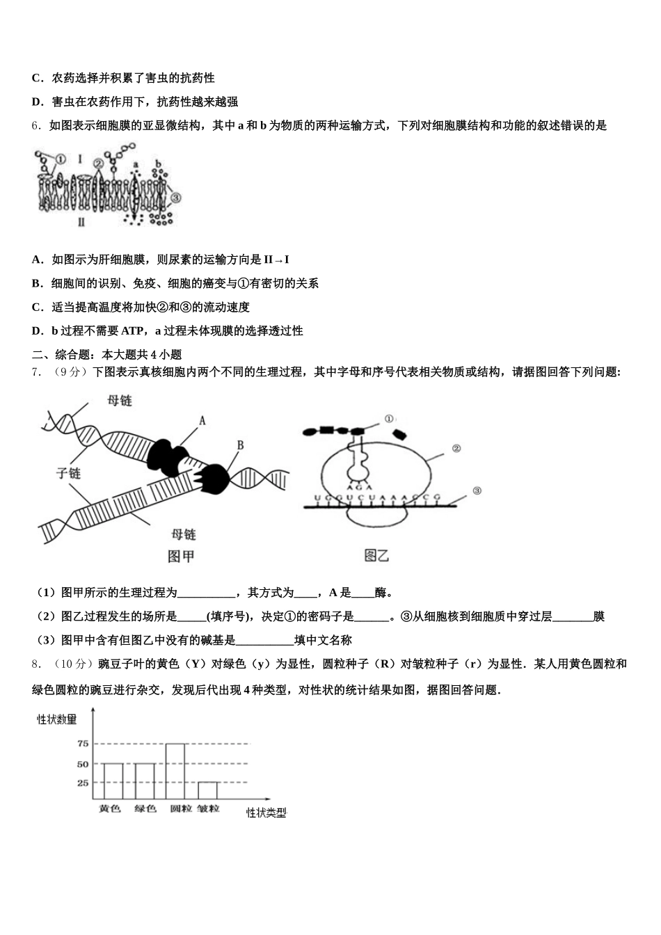 广东省中山市中山纪念中学2024-2025学年生物高一第二学期期末检测模拟试题含解析_第2页
