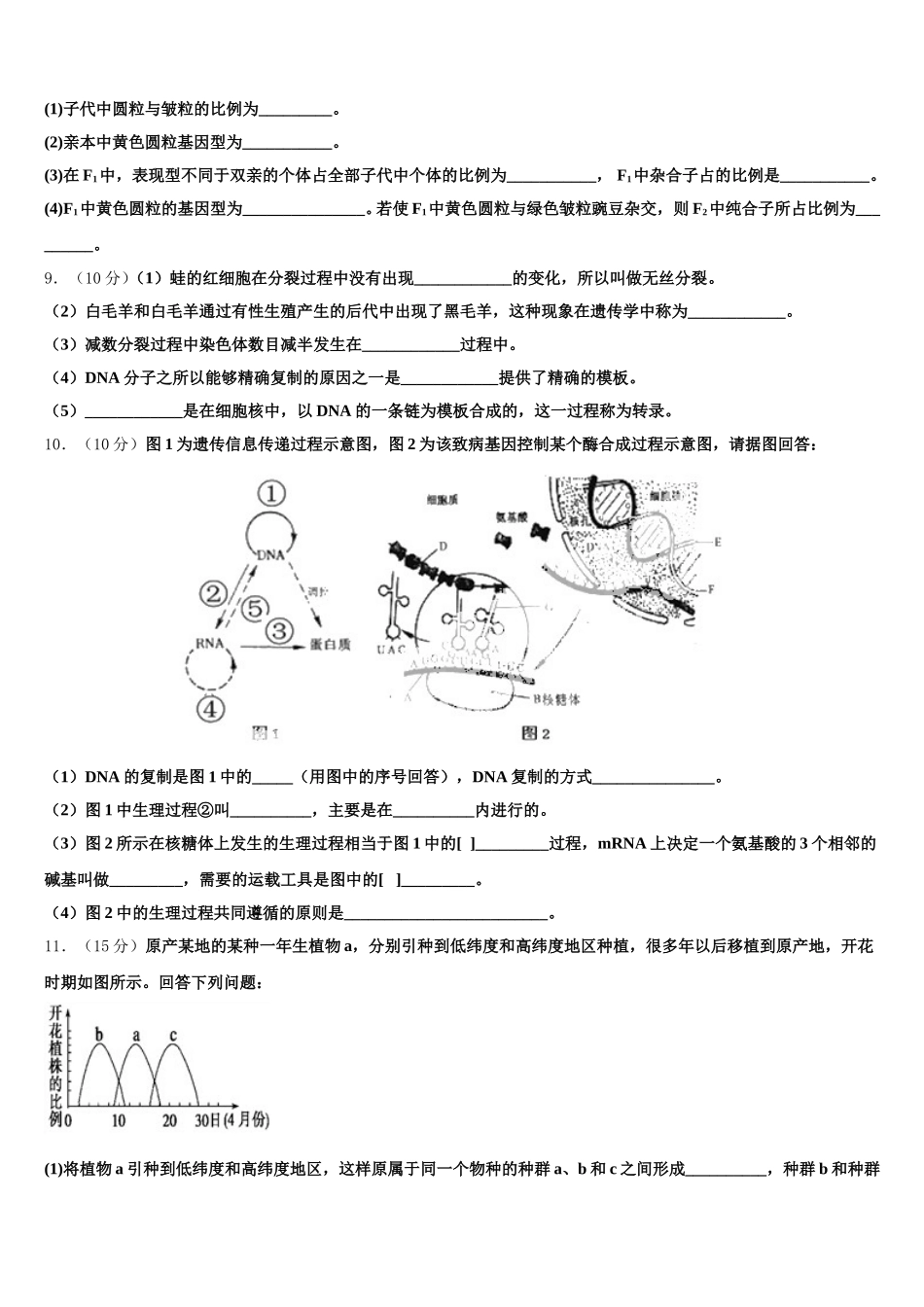 广东省中山市中山纪念中学2024-2025学年生物高一第二学期期末检测模拟试题含解析_第3页
