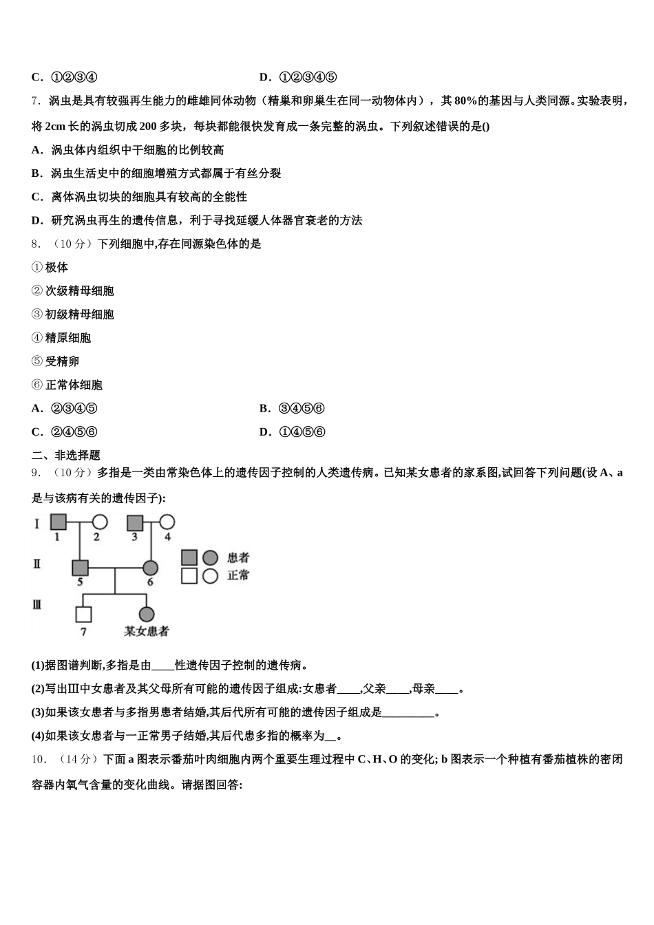 广东省深圳市宝安中学2025年生物高一下期末达标测试试题含解析_第2页