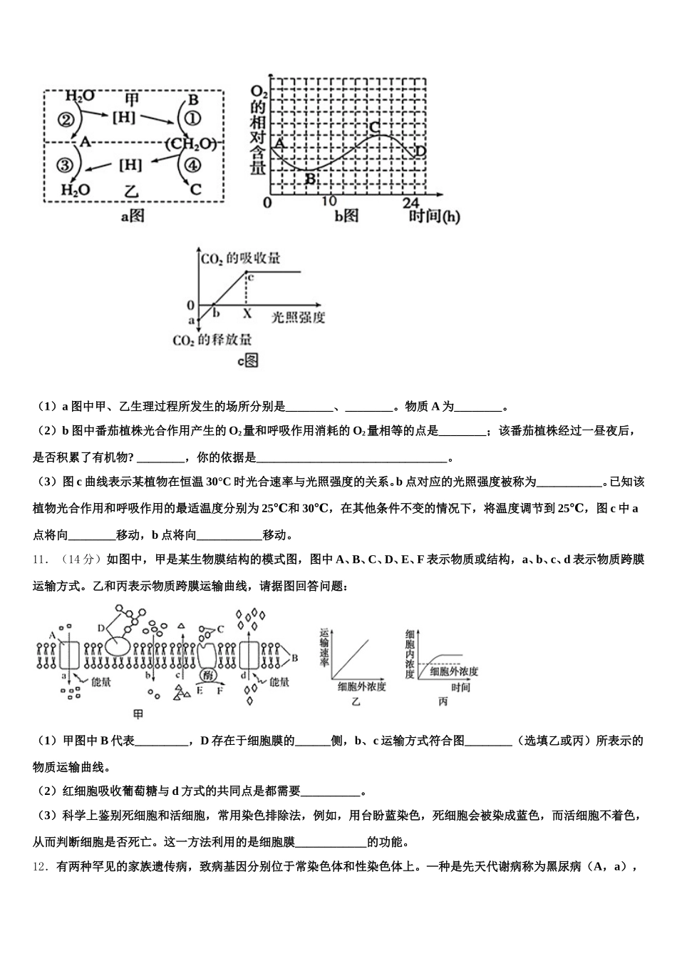 广东省深圳市宝安中学2025年生物高一下期末达标测试试题含解析_第3页