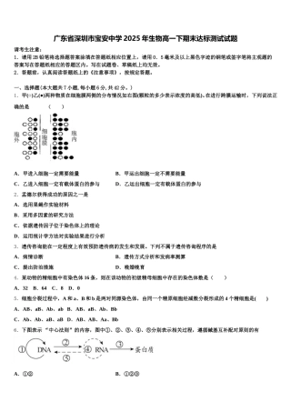广东省深圳市宝安中学2025年生物高一下期末达标测试试题含解析
