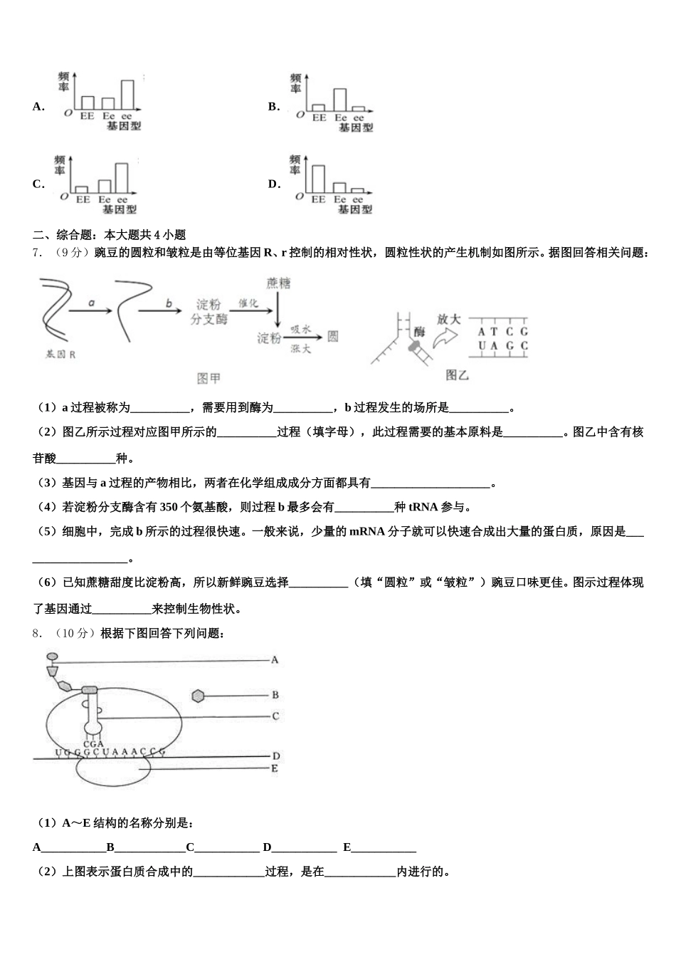 广东省梅县高级中学、大埔县虎山中学2024-2025学年高一生物第二学期期末监测试题含解析_第2页