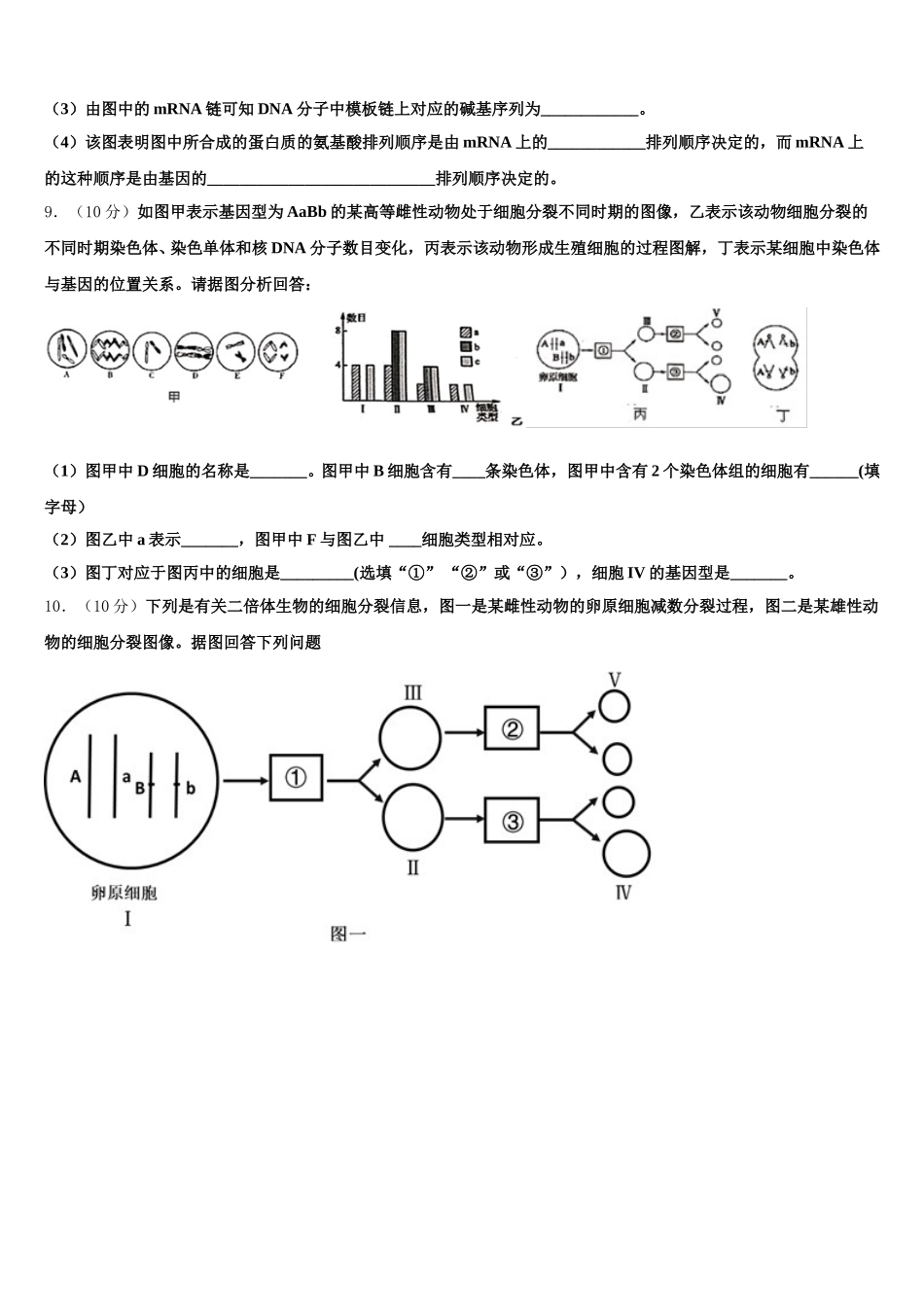 广东省梅县高级中学、大埔县虎山中学2024-2025学年高一生物第二学期期末监测试题含解析_第3页
