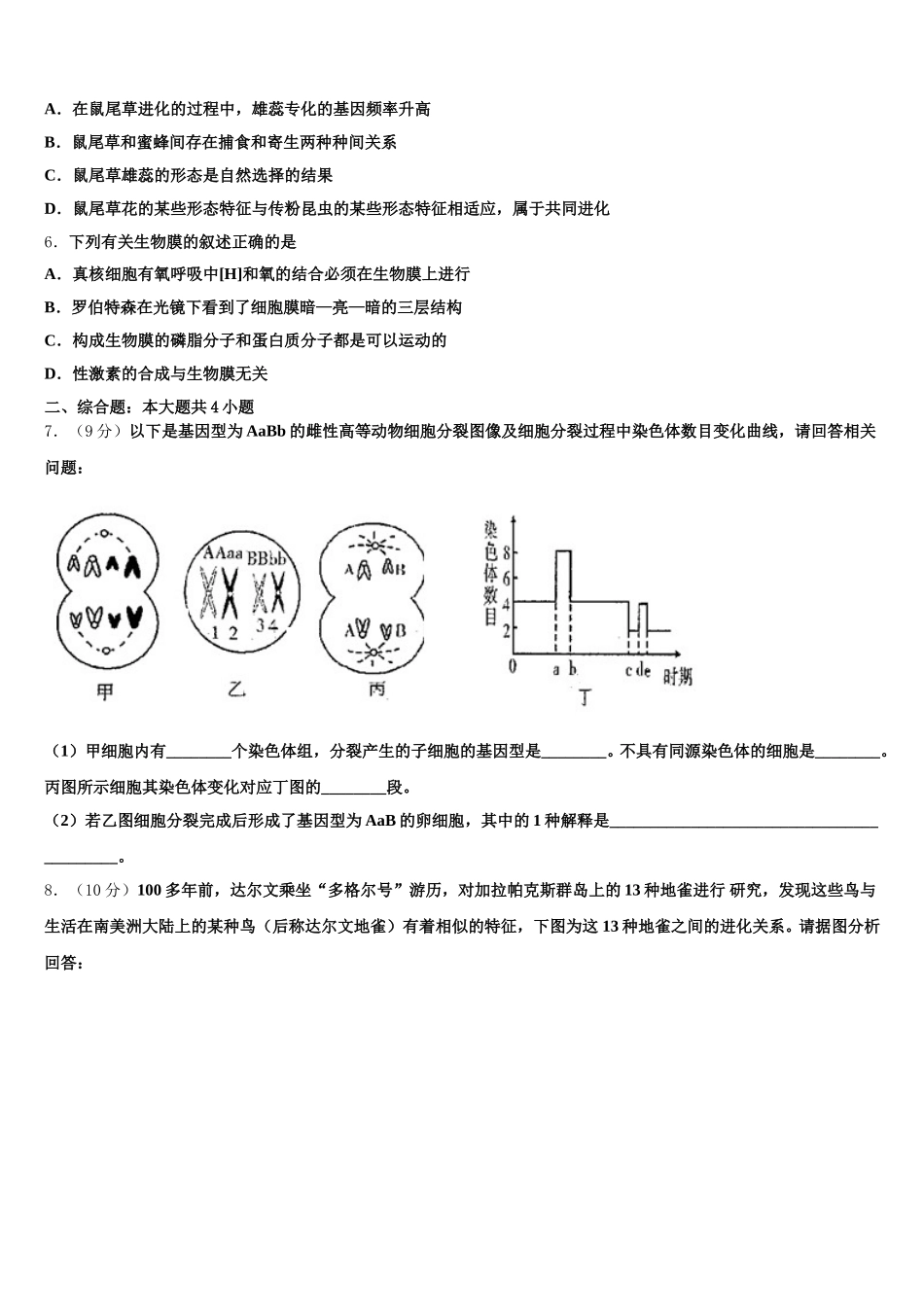 广东省肇庆市端州区2025年生物高一第二学期期末考试模拟试题含解析_第2页