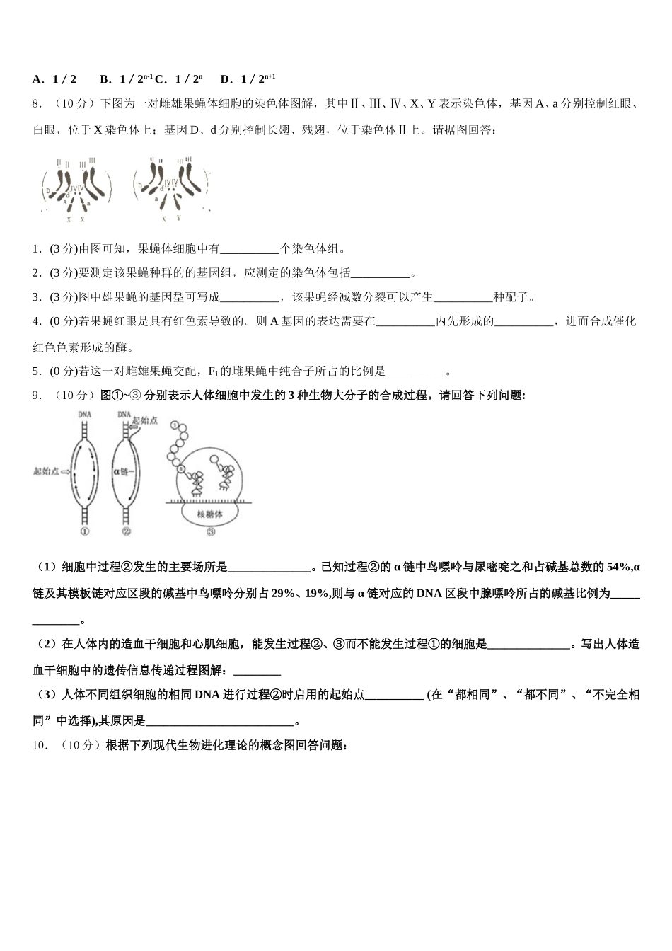 广东省佛山市莘村中学2025年生物高一第二学期期末检测试题含解析_第3页