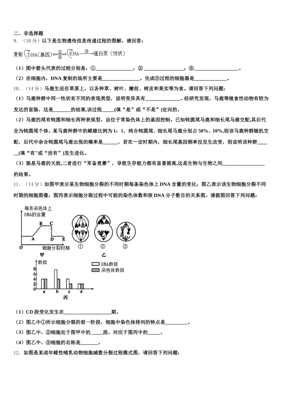 广东省云浮2024-2025学年高一下生物期末学业质量监测试题含解析_第3页