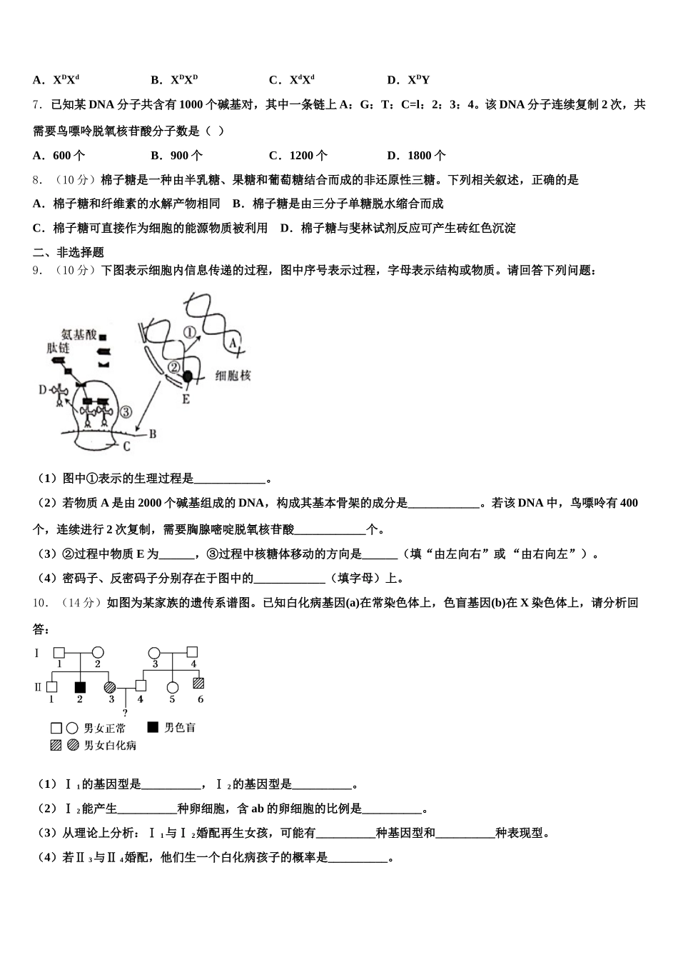 广东省潮州市潮安区颜锡祺中学2025年高一生物第二学期期末统考试题含解析_第2页