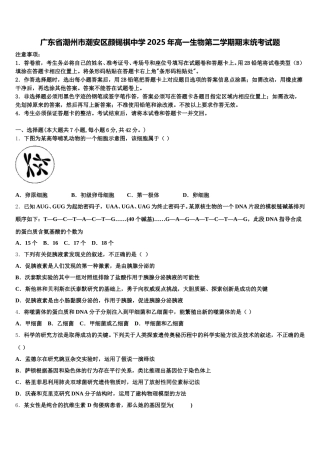 广东省潮州市潮安区颜锡祺中学2025年高一生物第二学期期末统考试题含解析