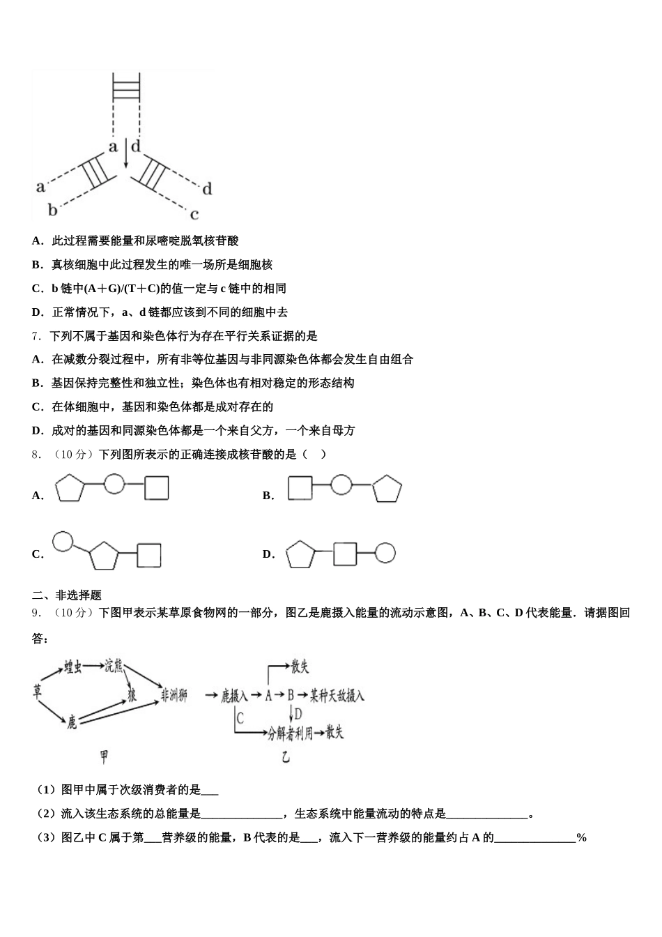 广东省廉江市实验学校2024-2025学年生物高一下期末质量跟踪监视试题含解析_第2页