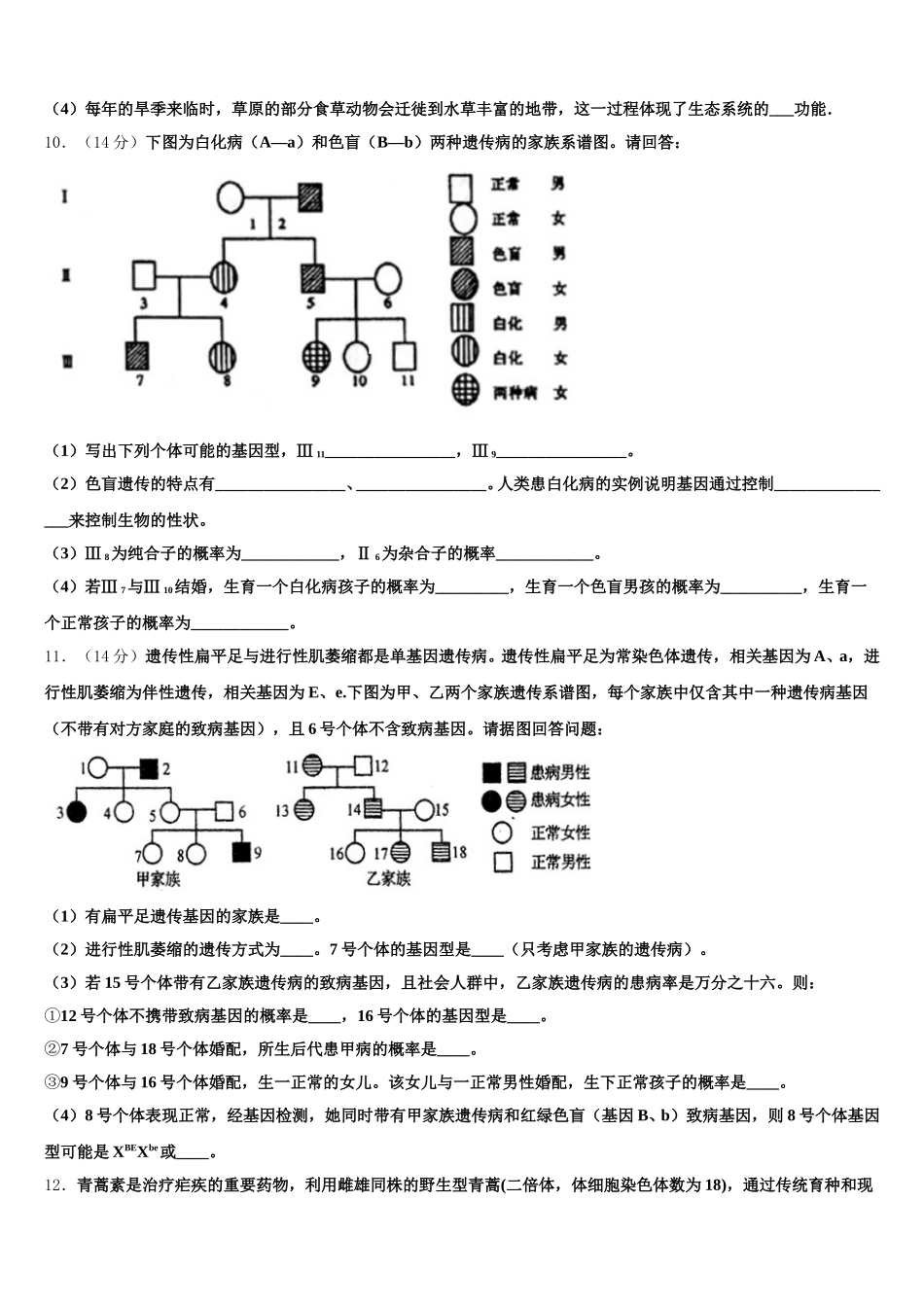 广东省廉江市实验学校2024-2025学年生物高一下期末质量跟踪监视试题含解析_第3页