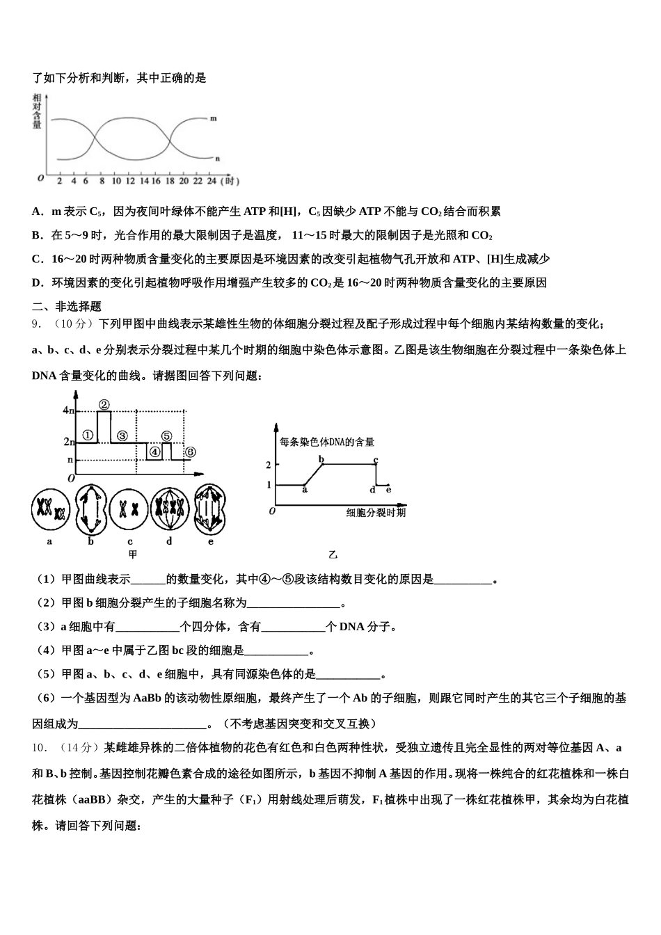 广东省广州市实验中学2025届高一下生物期末质量跟踪监视模拟试题含解析_第2页