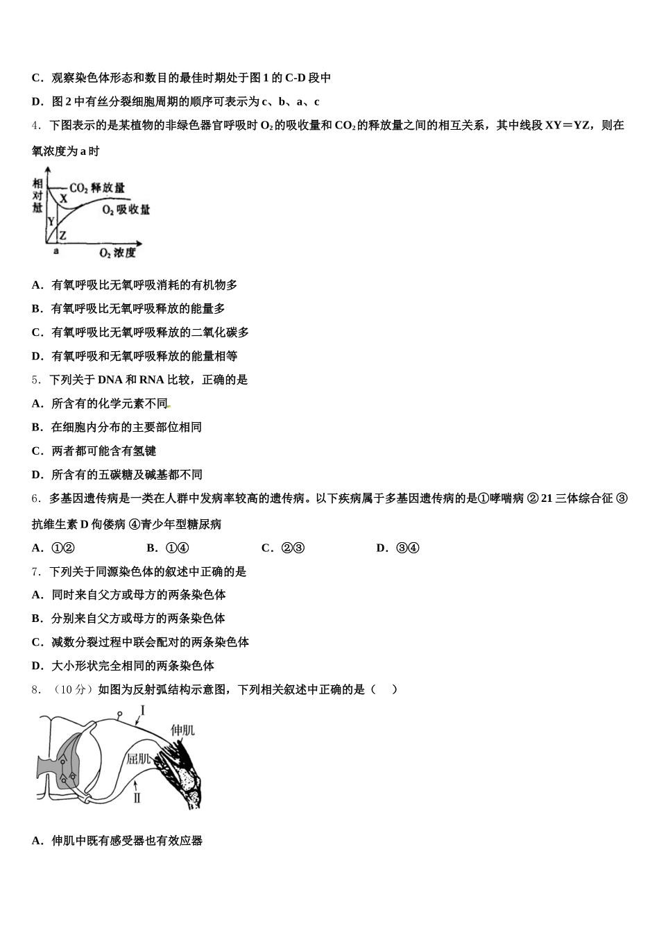 广东省深圳市深圳外国语学校2024-2025学年高一生物第二学期期末检测试题含解析_第2页