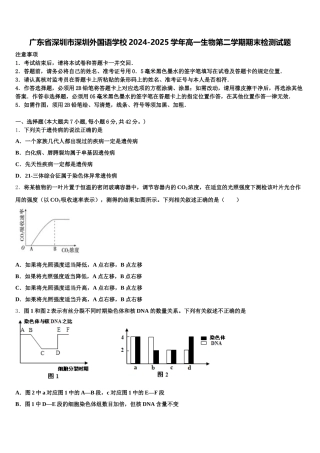广东省深圳市深圳外国语学校2024-2025学年高一生物第二学期期末检测试题含解析