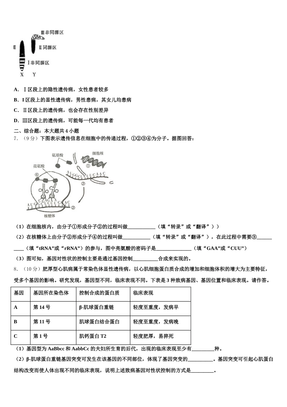 2024-2025学年广东省广州市广东仲元中学高一生物第二学期期末学业质量监测试题含解析_第2页